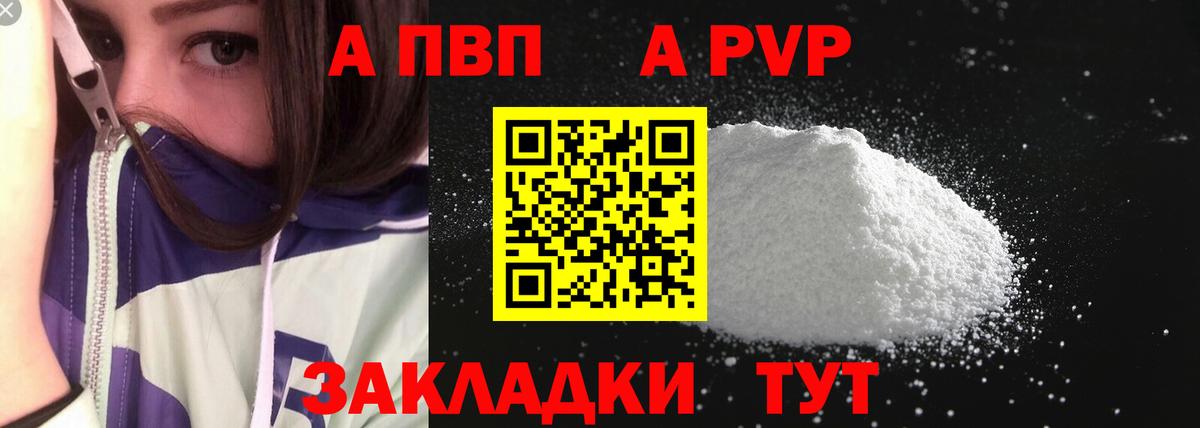 Магнитогорск  A-PVP крисы CK  APVP Crystall  Вход с VPN 