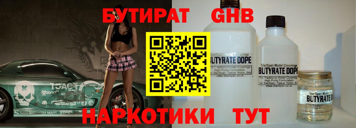 Бутират 99%  Вход с VPN  Магнитогорск 