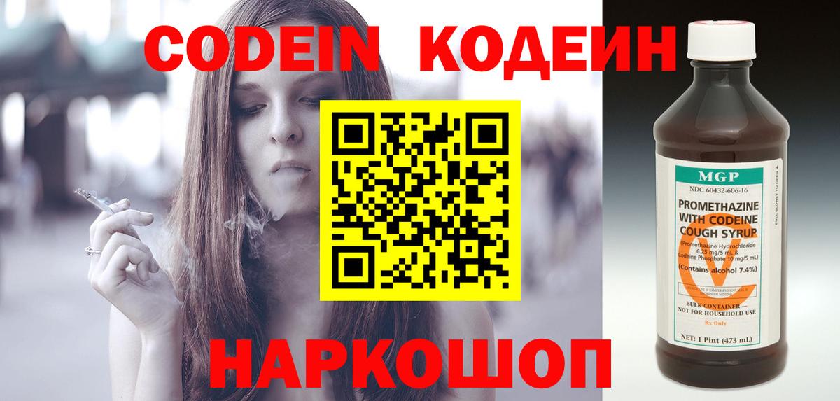 Кодеин Purple Drank Магнитогорск