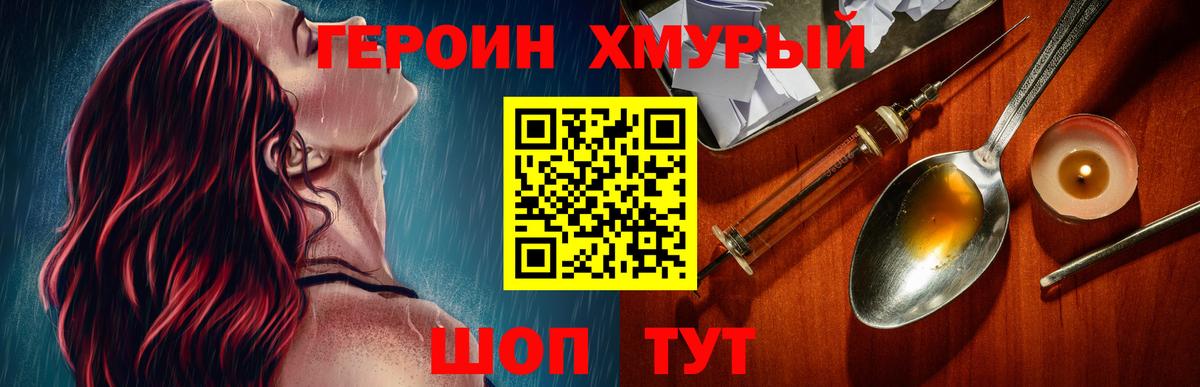 Героин VHQ Магнитогорск