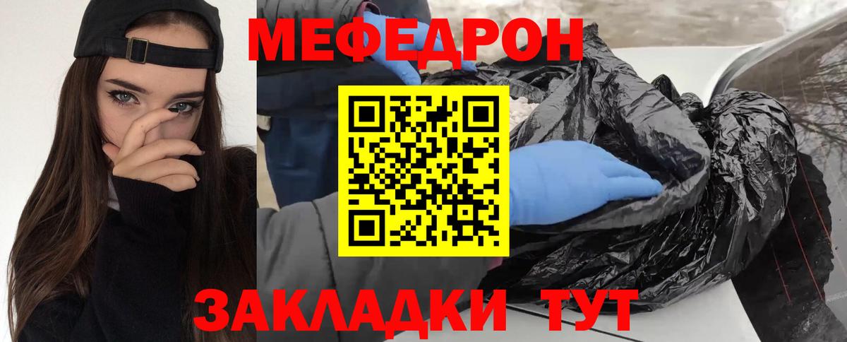 Магнитогорск  МЯУ-МЯУ кристаллы  МЕФ mephedrone  Вход с VPN 