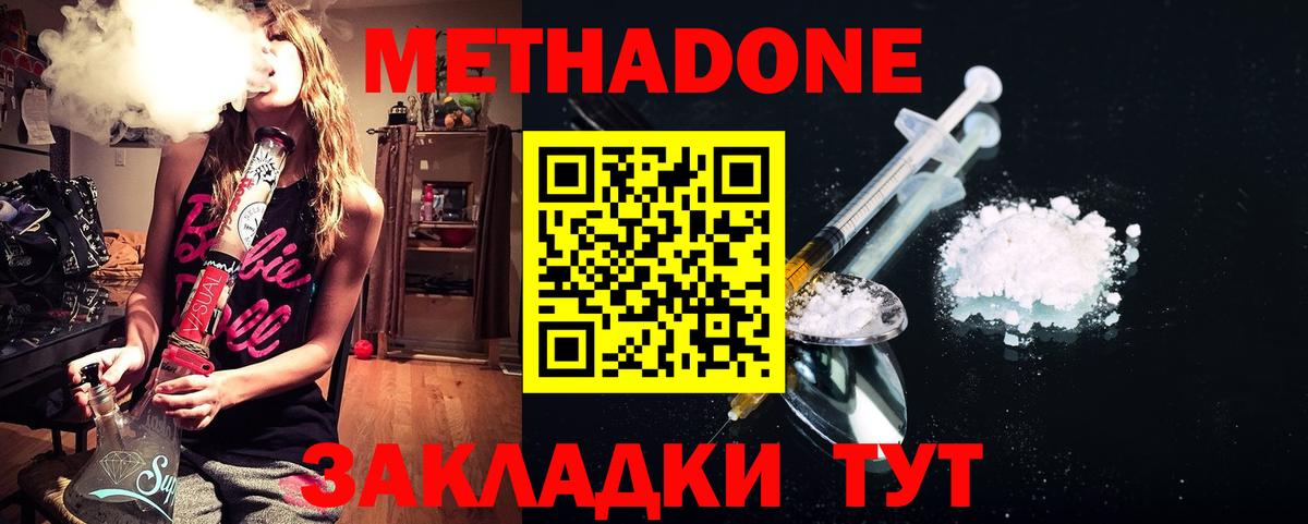 МЕТАДОН methadone Магнитогорск